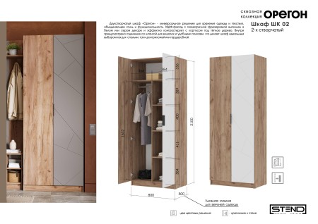 ОРЕГОН ШК 02 Шкаф 2х-створчатый (800х2100х500)Фасад МДФ БЕЛЫЙ СУПЕРМАТ,ДУБ КРАФТ ТАБАЧНЫЙ/Корпус ДУБ