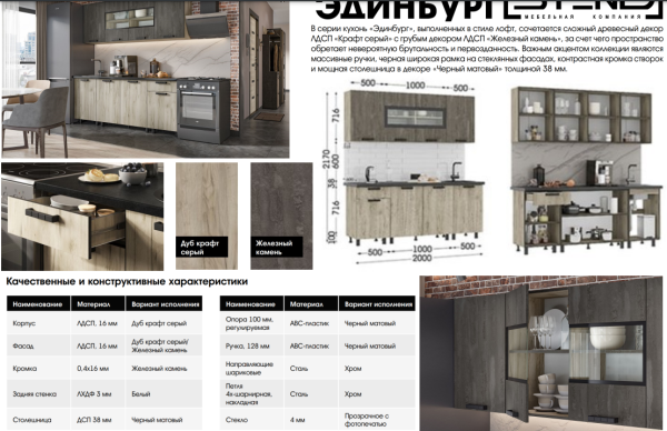 ЭДИНБУРГ Кухня 2.0 (2000Х2160Х600) Фасад ЖЕЛЕЗНЫЙ КАМЕНЬ/Корпус ДУБ КРАФТ СЕРЫЙ